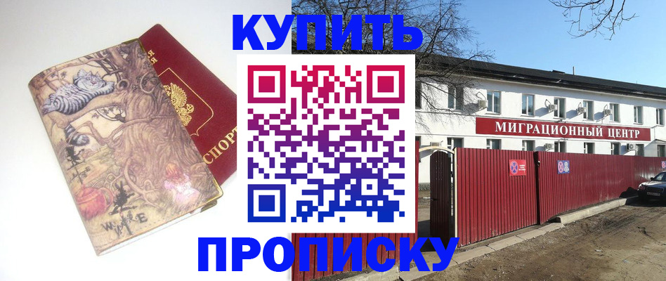 прописка от собственника в Жукове