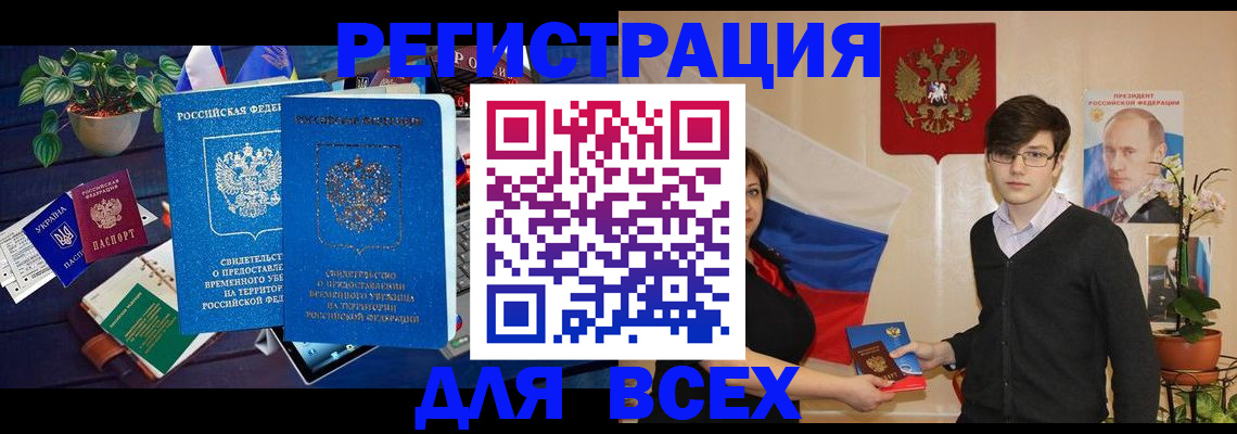 временная регистрация собственник в Жукове