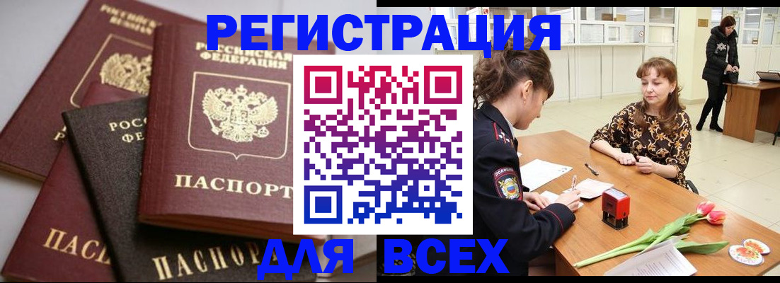 прописка 2025 в Жукове